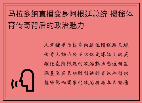 马拉多纳直播变身阿根廷总统 揭秘体育传奇背后的政治魅力