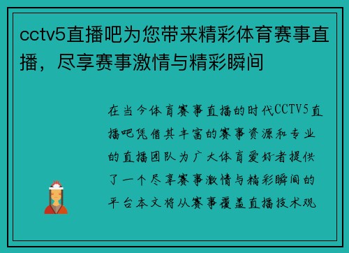 cctv5直播吧为您带来精彩体育赛事直播，尽享赛事激情与精彩瞬间