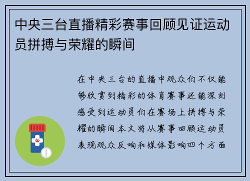 中央三台直播精彩赛事回顾见证运动员拼搏与荣耀的瞬间