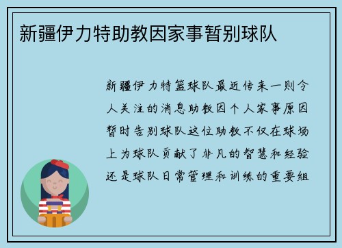 新疆伊力特助教因家事暂别球队