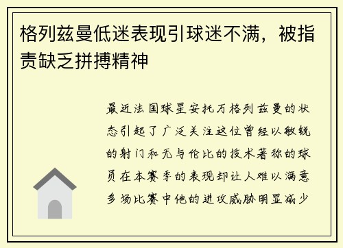 格列兹曼低迷表现引球迷不满，被指责缺乏拼搏精神