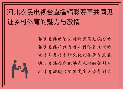 河北农民电视台直播精彩赛事共同见证乡村体育的魅力与激情