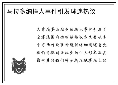 马拉多纳撞人事件引发球迷热议