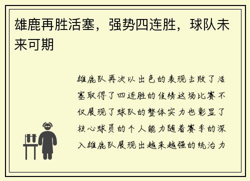雄鹿再胜活塞，强势四连胜，球队未来可期