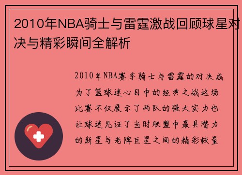 2010年NBA骑士与雷霆激战回顾球星对决与精彩瞬间全解析