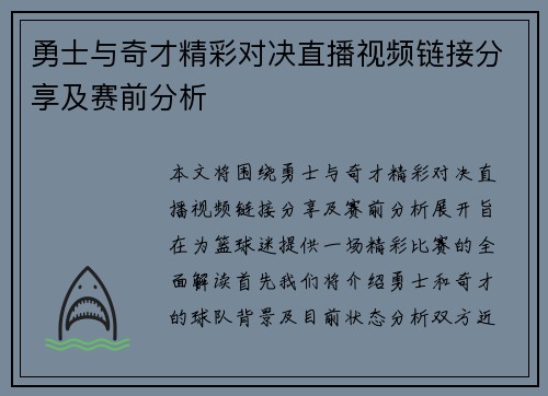 勇士与奇才精彩对决直播视频链接分享及赛前分析